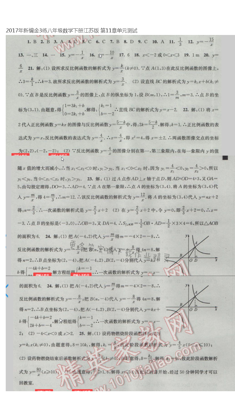 2017年新编金3练八年级数学下册江苏版 第11章单元测试