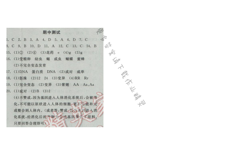 2017全品学练考八年级生物学下册苏教版期中测试