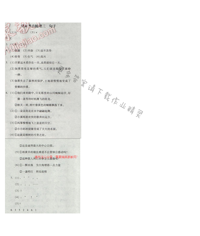 2017年全品学练考四年级语文下册苏教版 期末考点梳理三 句子