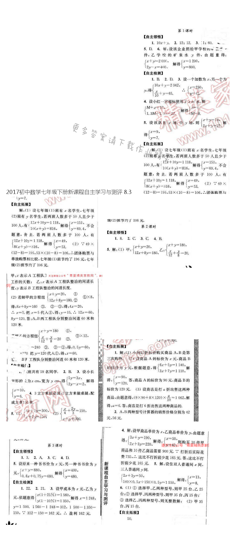 2017初中数学七年级下册新课程自主学习与测评 8.3