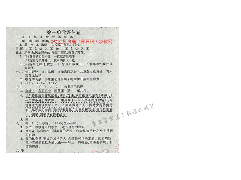 苏教版2017年五年级语文下册全品学练考 第一单元评估卷