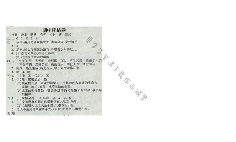 苏教版2017年五年级语文下册全品学练考 期中评估卷