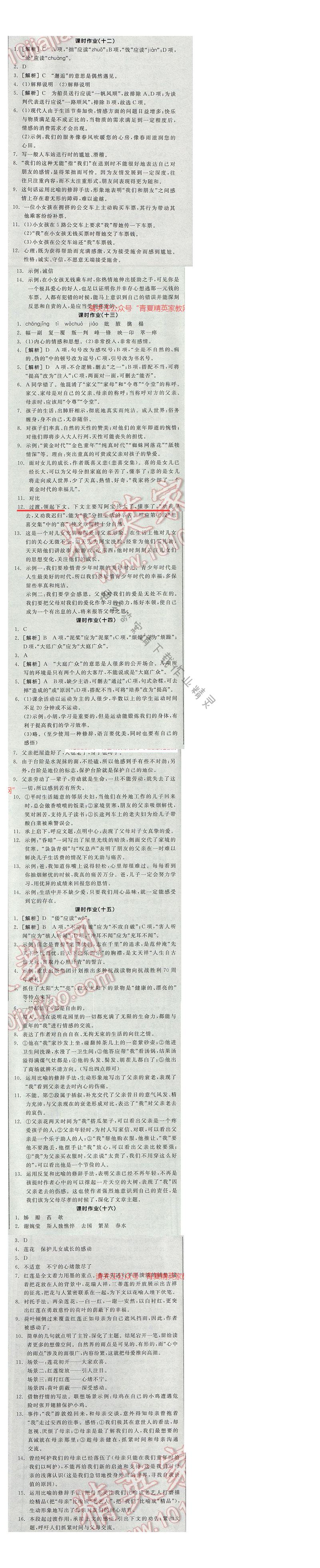 2017全品学练考九年级语文下册苏教版课时作业12.13.14.15.16