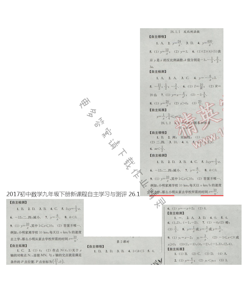 2017初中数学九年级下册新课程自主学习与测评 26.1