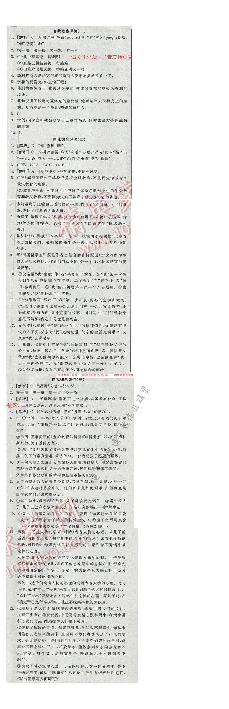 2017全品学练考九年级语文下册苏教版自我综合评价一二三