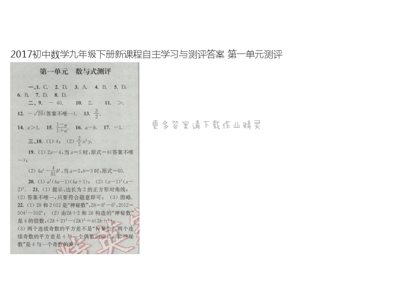 2017初中数学九年级下册新课程自主学习与测评答案 第一单元测评