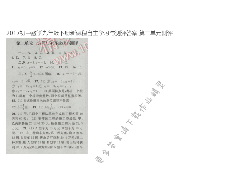2017初中数学九年级下册新课程自主学习与测评答案 第二单元测评
