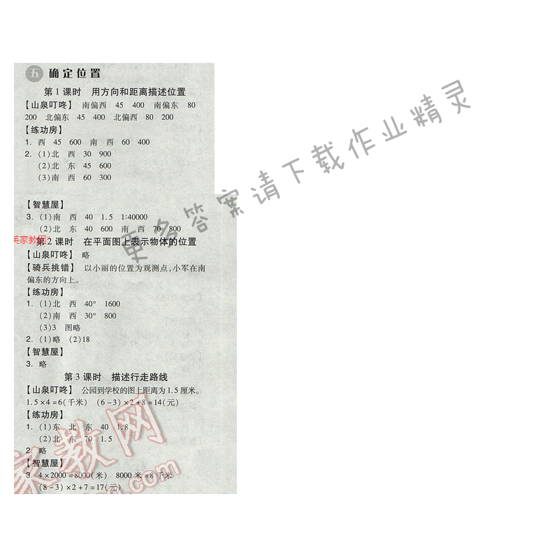苏教版2017年全品学练考六年级数学下册 五、确定位置