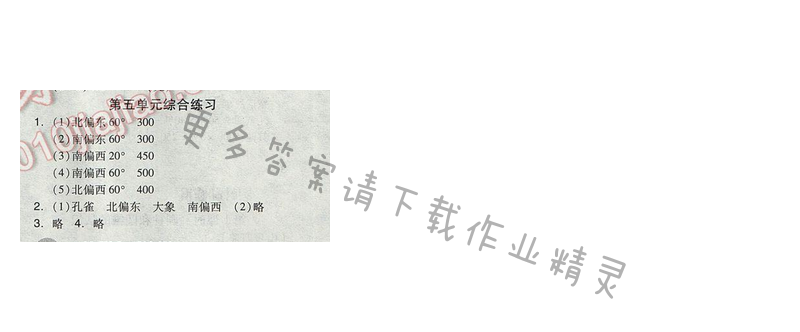 苏教版2017年全品学练考六年级数学下册 第五单元综合练习
