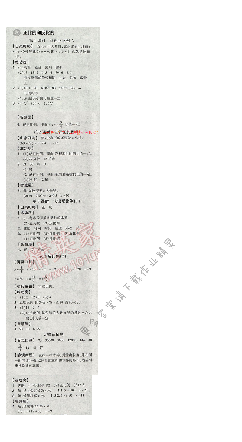 苏教版2017年全品学练考六年级数学下册 六、正比例和反比例