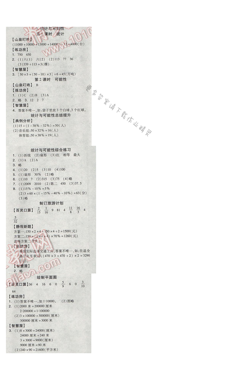 苏教版2017年全品学练考六年级数学下册 七、总复习3.统计与可能性
