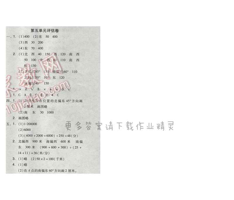 苏教版2017年全品学练考六年级数学下册 第五单元评估卷
