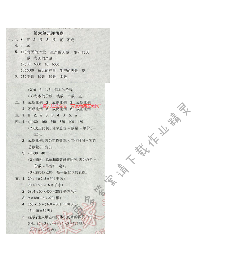 苏教版2017年全品学练考六年级数学下册 第六单元评估卷