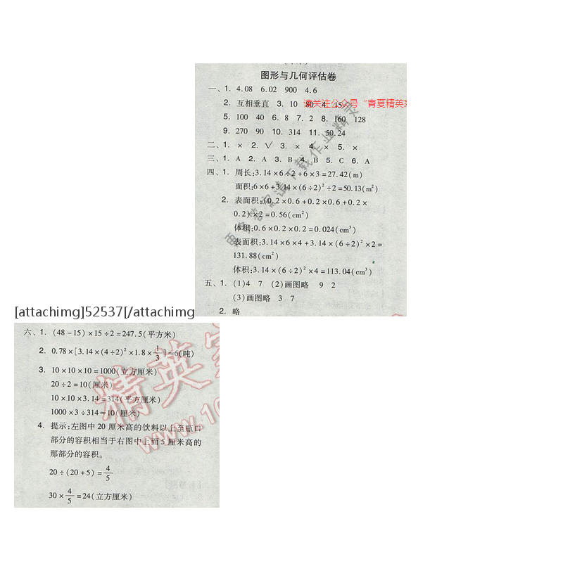 苏教版2017年全品学练考六年级数学下册 图形与几何评估卷