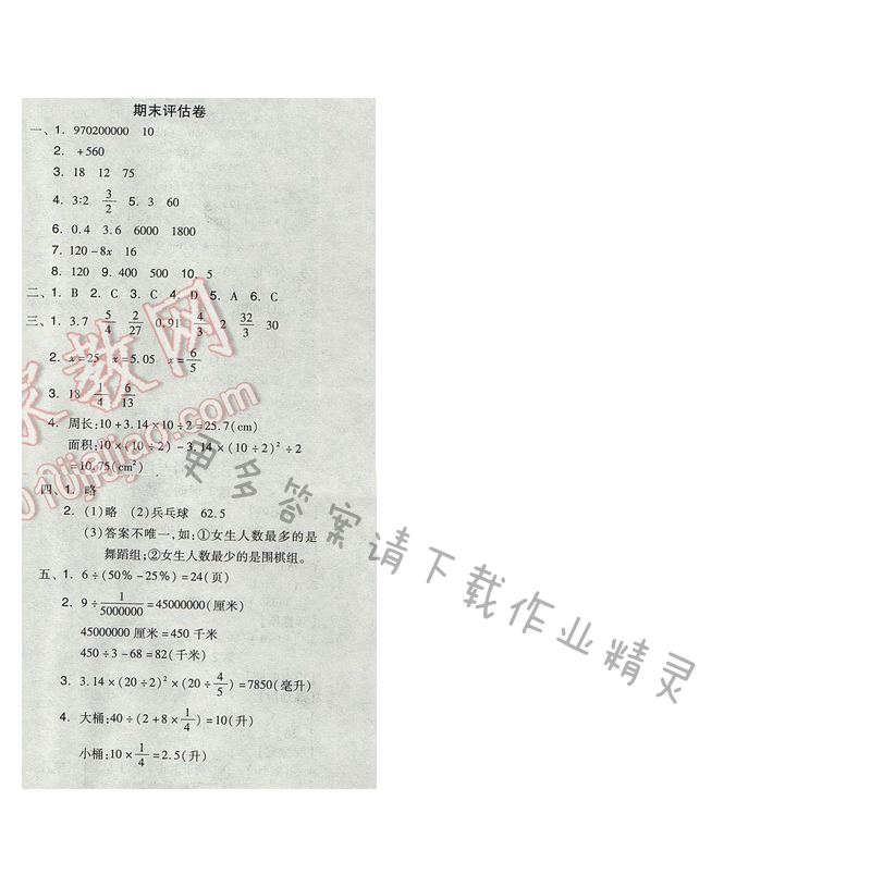 苏教版2017年全品学练考六年级数学下册 期末评估卷