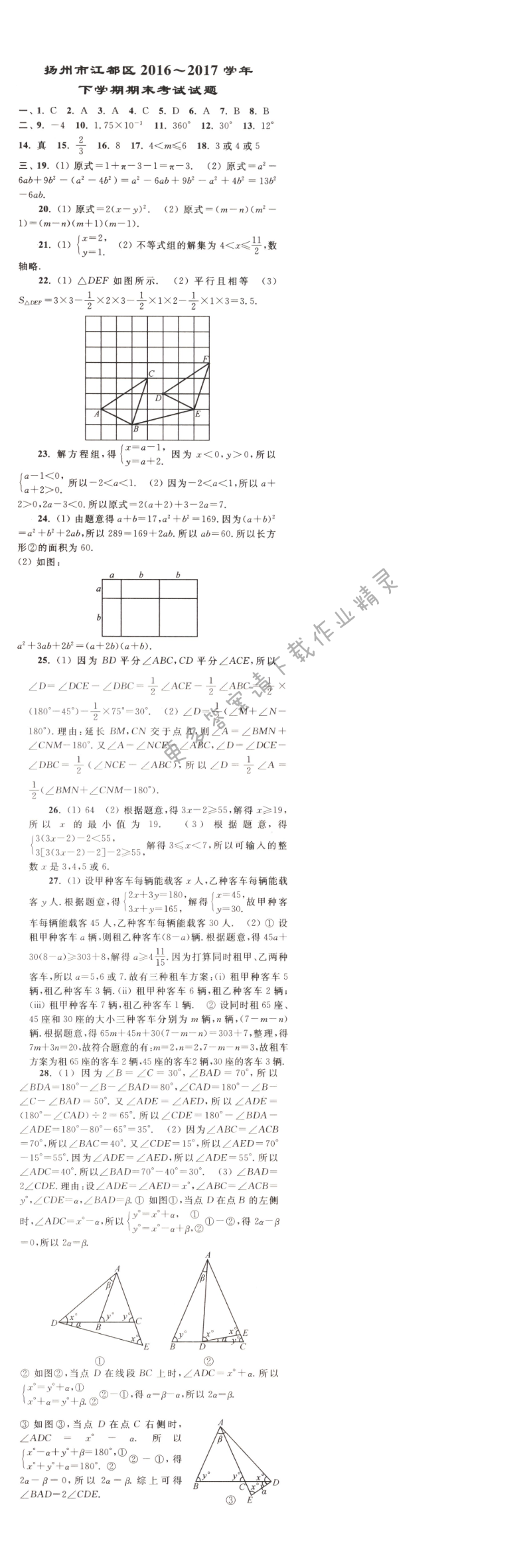 扬州市江都区2016-2017学年下学期期末考试试题
