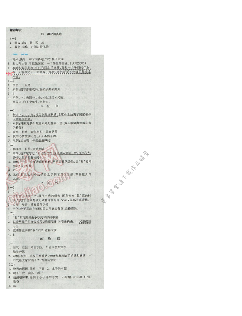 2017人教版年三年级语文下册全品学练第四单元
