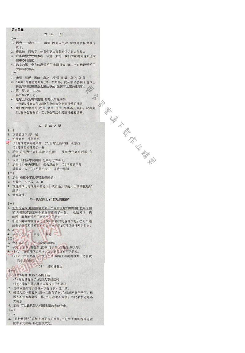 2017人教版年三年级语文下册全品学练第六单元