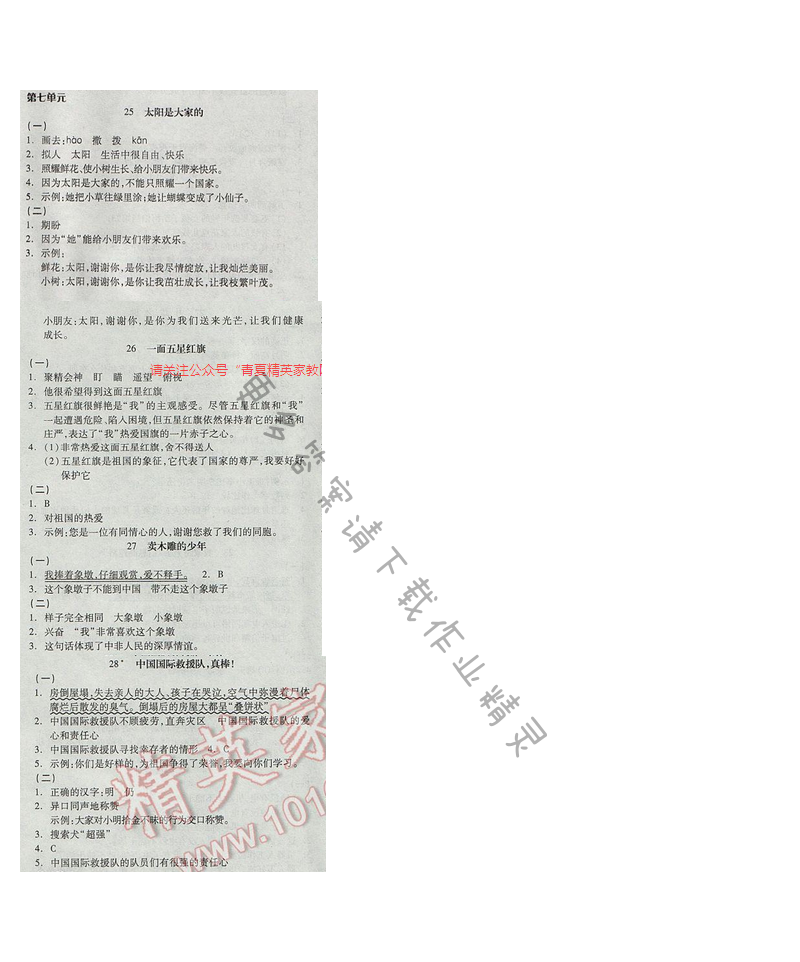 2017人教版年三年级语文下册全品学练第七单元