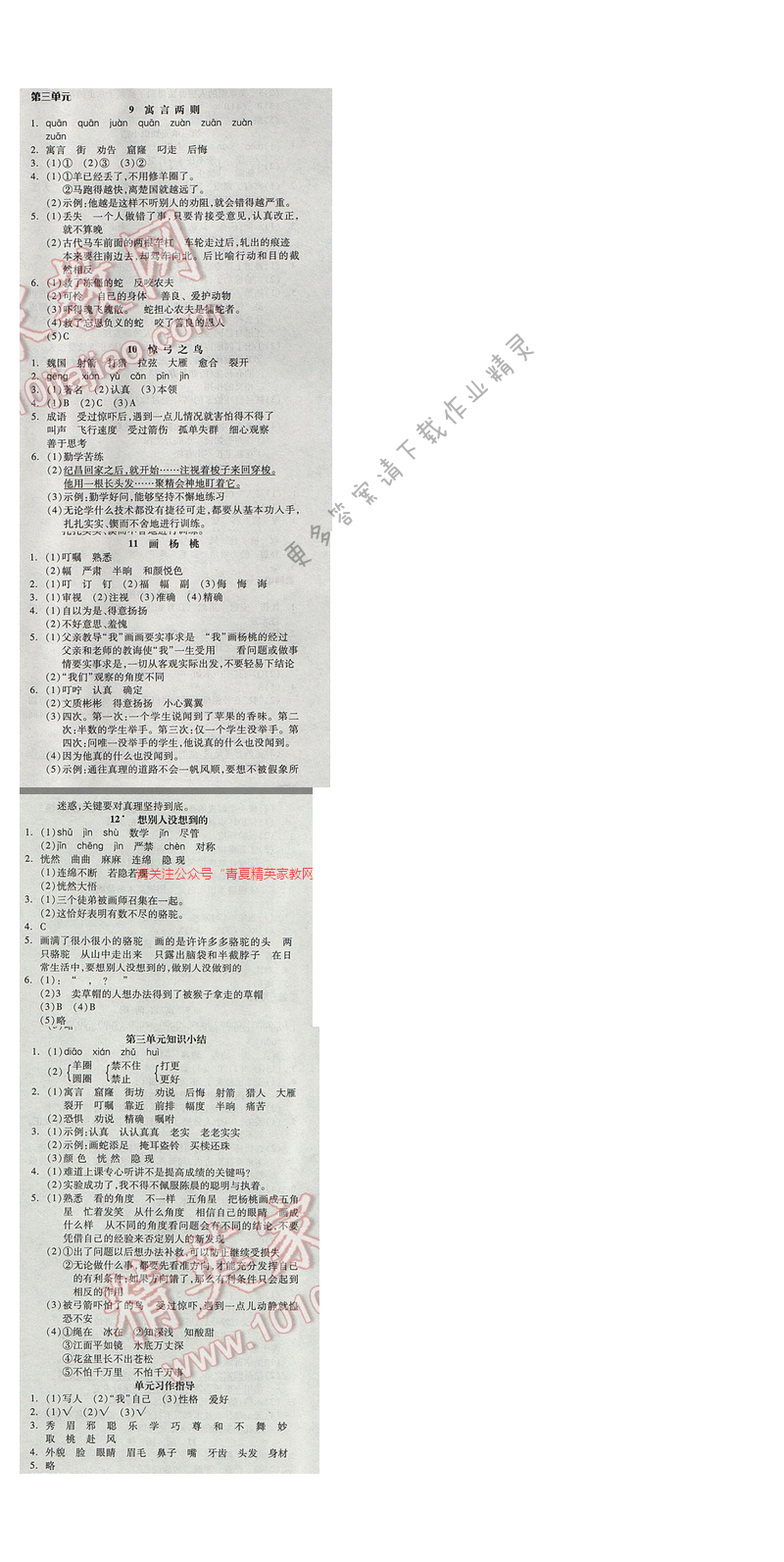 2017人教版年三年级语文下册全品学练 课后练第三单元