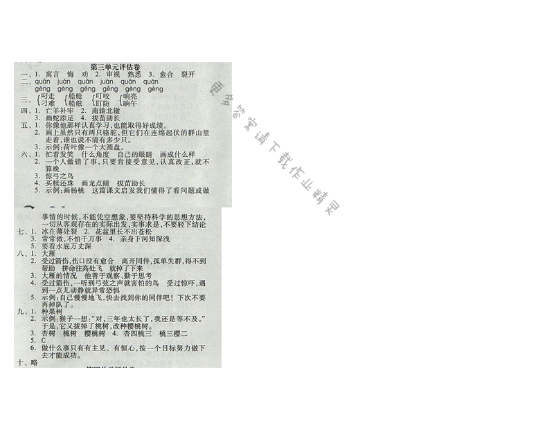 2017人教版年三年级语文下册全品学练 第三单元评估卷