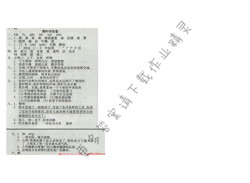 2017人教版年三年级语文下册全品学练 期中评估卷