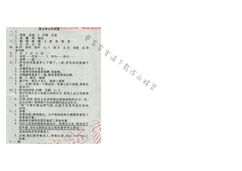 2017人教版年三年级语文下册全品学练 第五单元评估卷