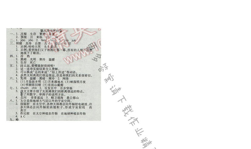 2017人教版年三年级语文下册全品学练 第六单元评估卷