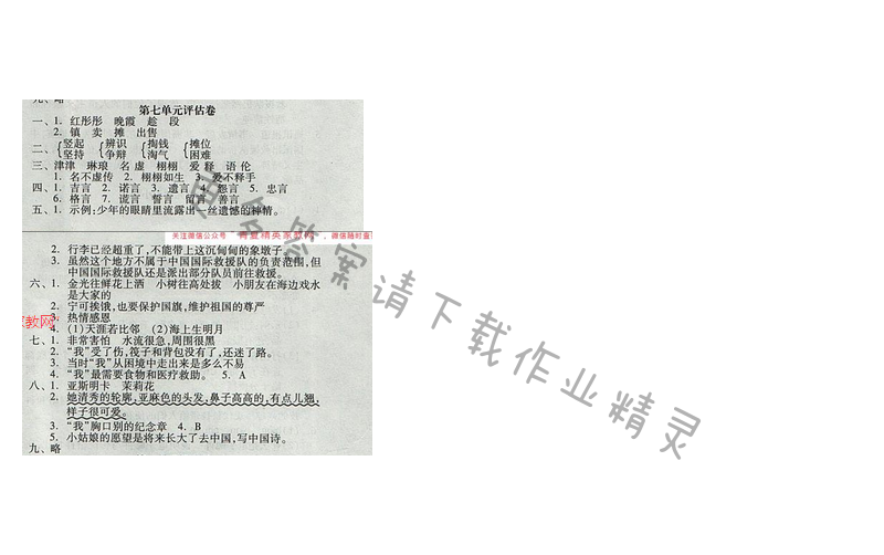 2017人教版年三年级语文下册全品学练 第七单元评估卷