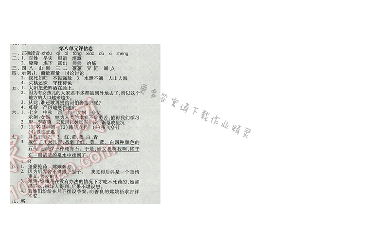 2017人教版年三年级语文下册全品学练 第八单元评估卷