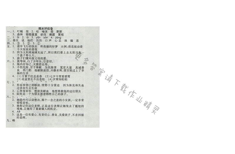 2017人教版年三年级语文下册全品学练 期末评估卷