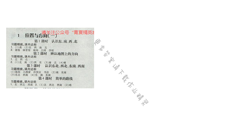 2017人教版全品学练考三年级数学下册 一、位置与方向