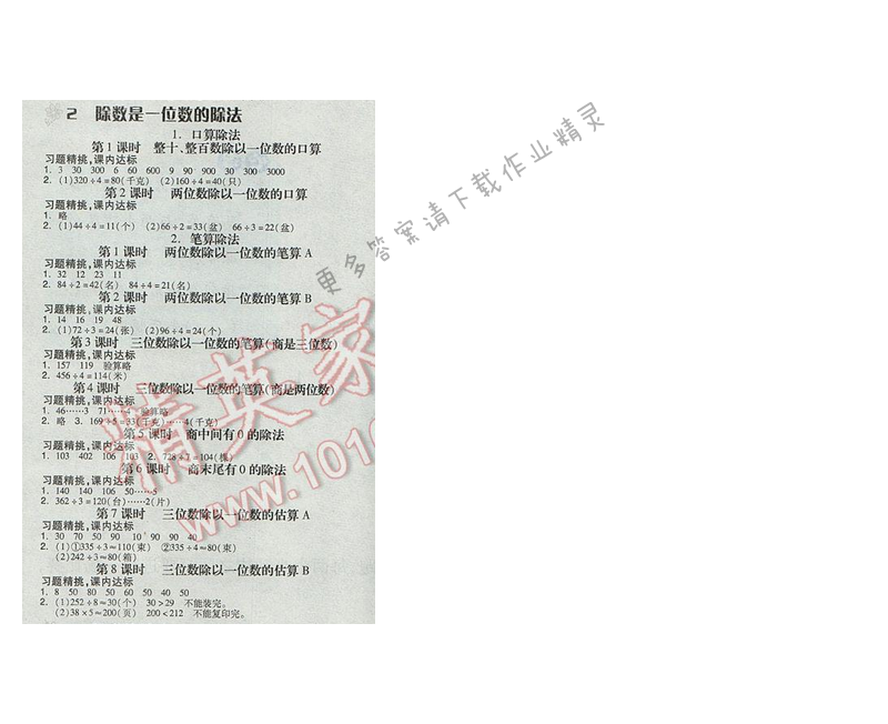 2017人教版全品学练考三年级数学下册 二、除数是一位数的除法