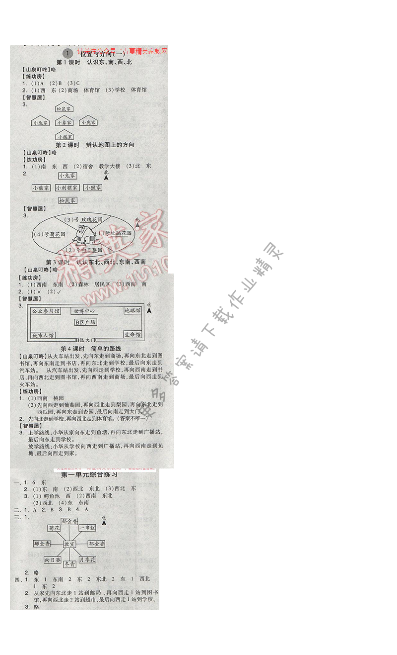 2017人教版全品学练考三年级数学下册 课后练 一、位置与方向
