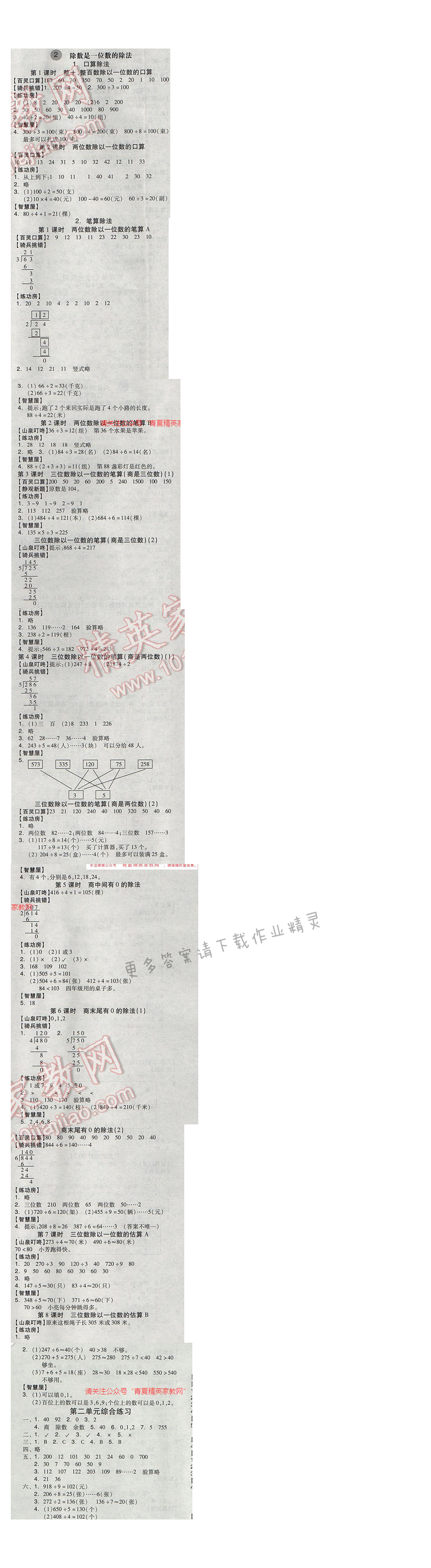2017人教版全品学练考三年级数学下册 课后练 二除数是一位数的除法