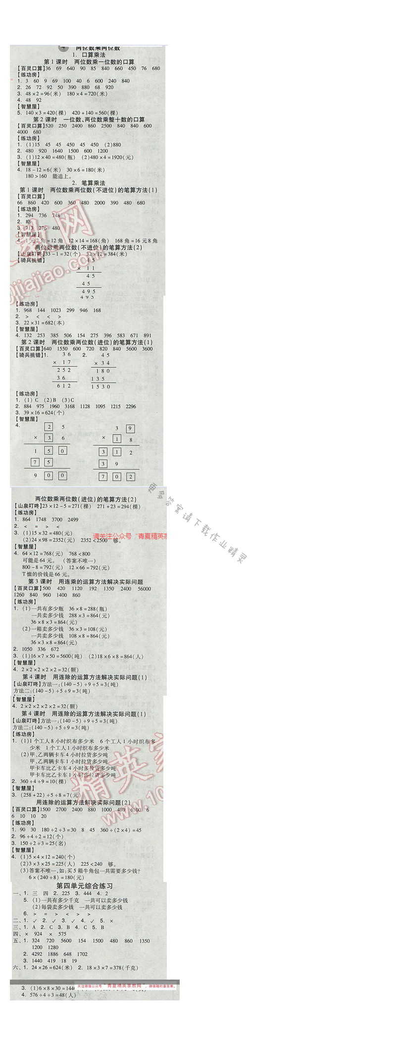 2017人教版全品学练考三年级数学下册 课后练 四两位数乘两位数