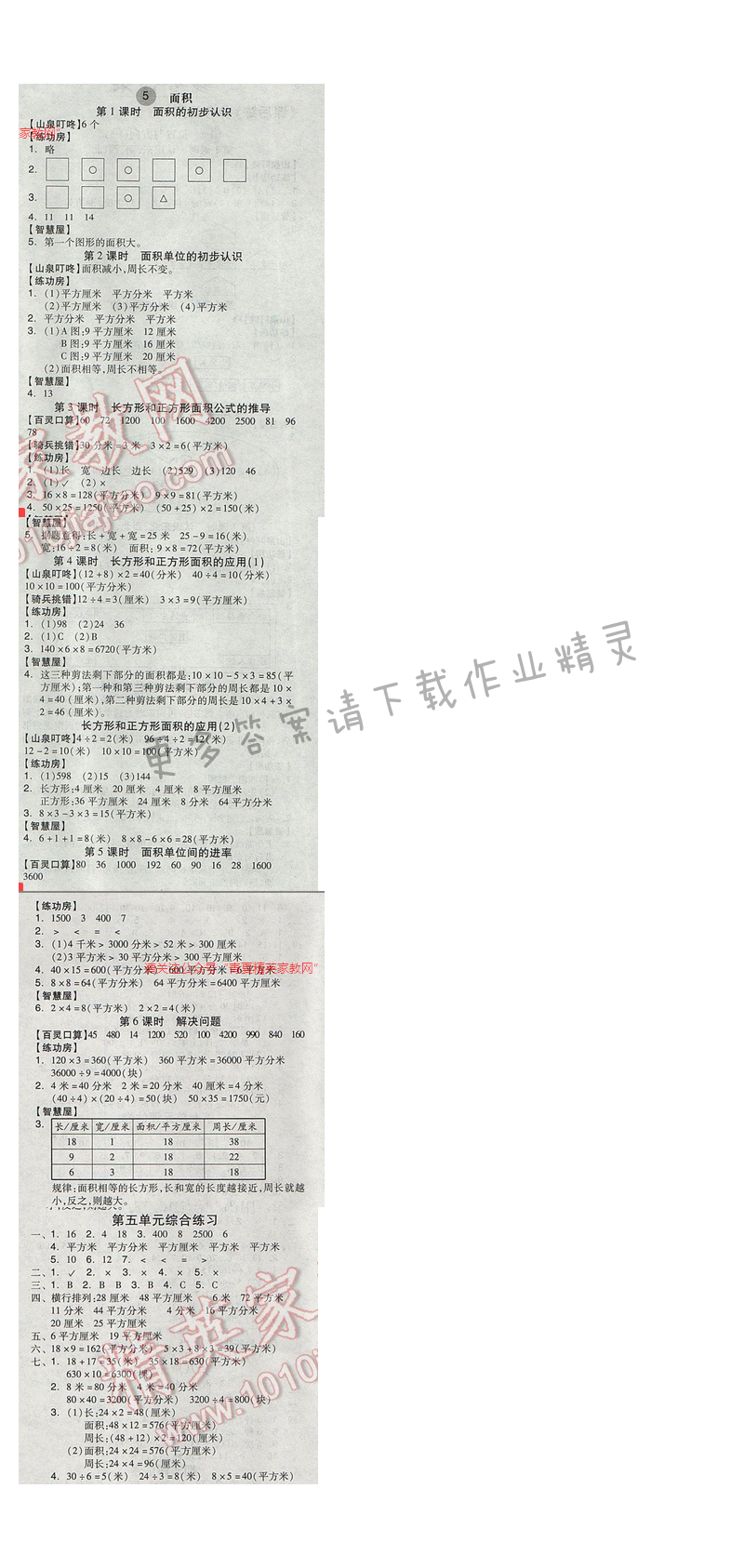 2017人教版全品学练考三年级数学下册 课后练 五面积