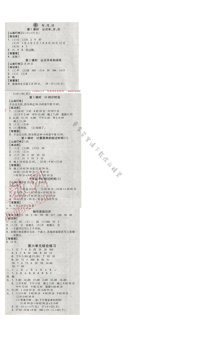 2017人教版全品学练考三年级数学下册 课后练 六