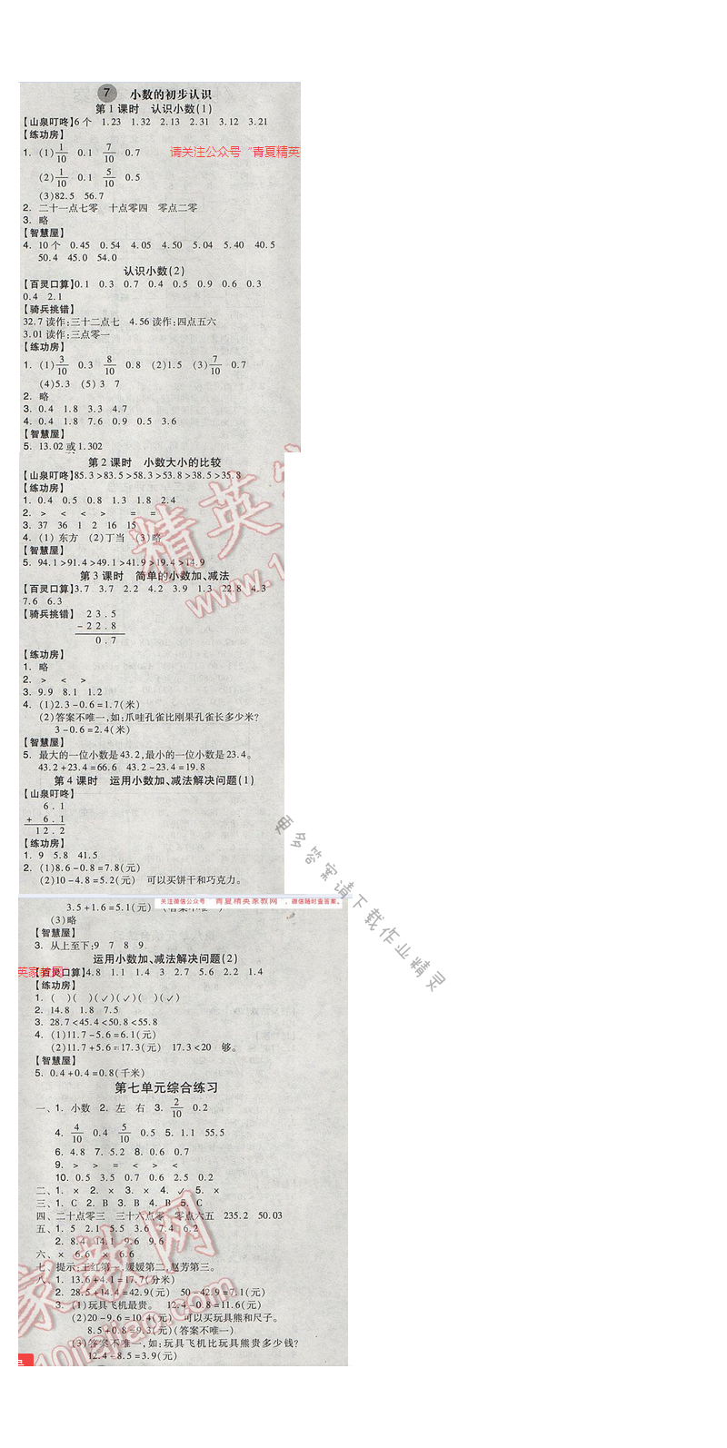 2017人教版全品学练考三年级数学下册 课后练 七小数的初步认识