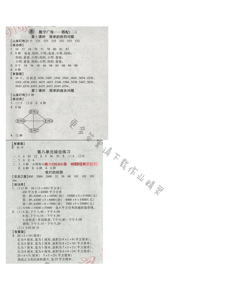 2017人教版全品学练考三年级数学下册 课后练 八数学广角-搭配