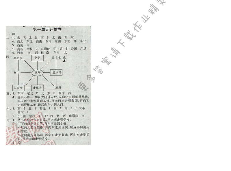 2017人教版全品学练考三年级数学下册 第一单元评估卷