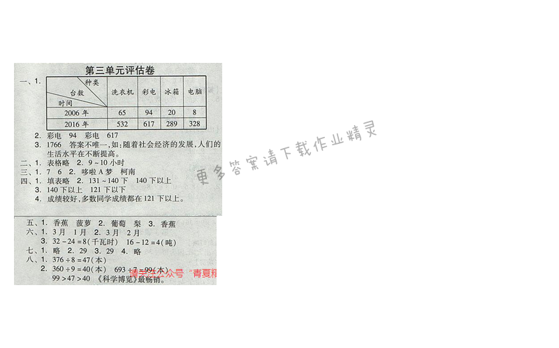 2017人教版全品学练考三年级数学下册 第三单元评估卷