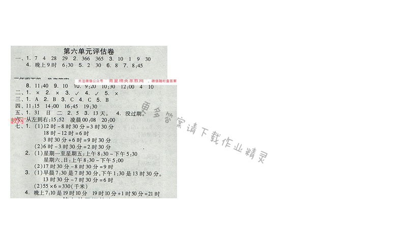 2017人教版全品学练考三年级数学下册 第六单元评估卷