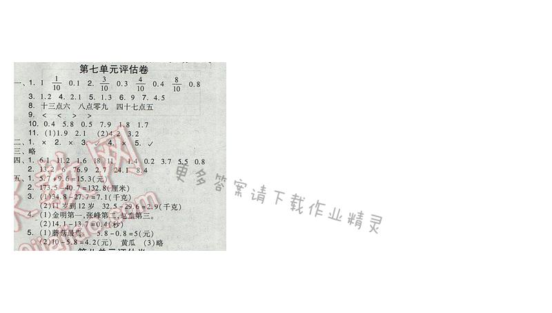 2017人教版全品学练考三年级数学下册 第七单元评估卷