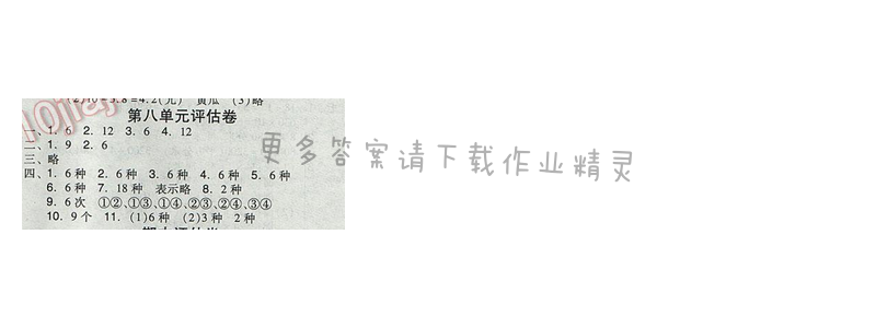 2017人教版全品学练考三年级数学下册 第八单元评估卷