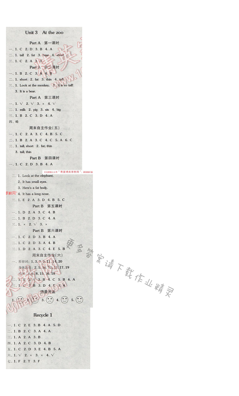 2017人教版三年级英语下册全品学练考 听力及答案Unit3At the zoo
