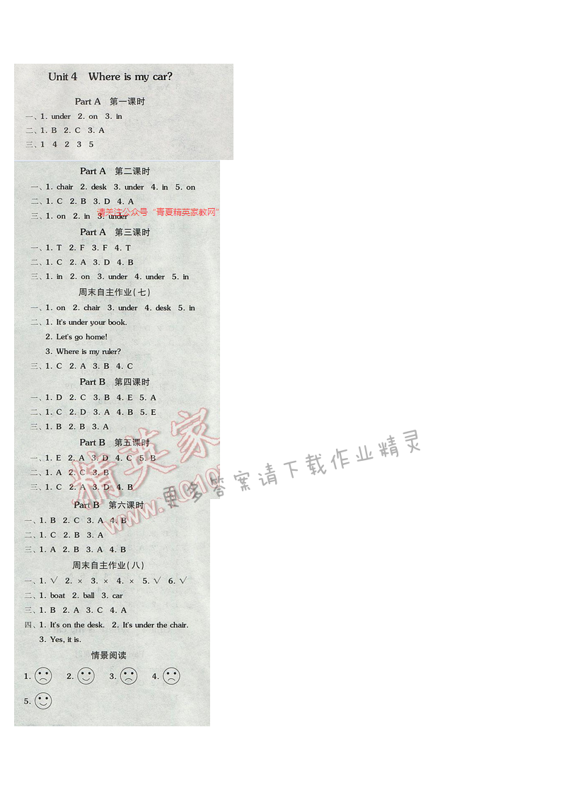 2017人教版四年级英语下册全品学练考 听力及答案Unit4Where is my car
