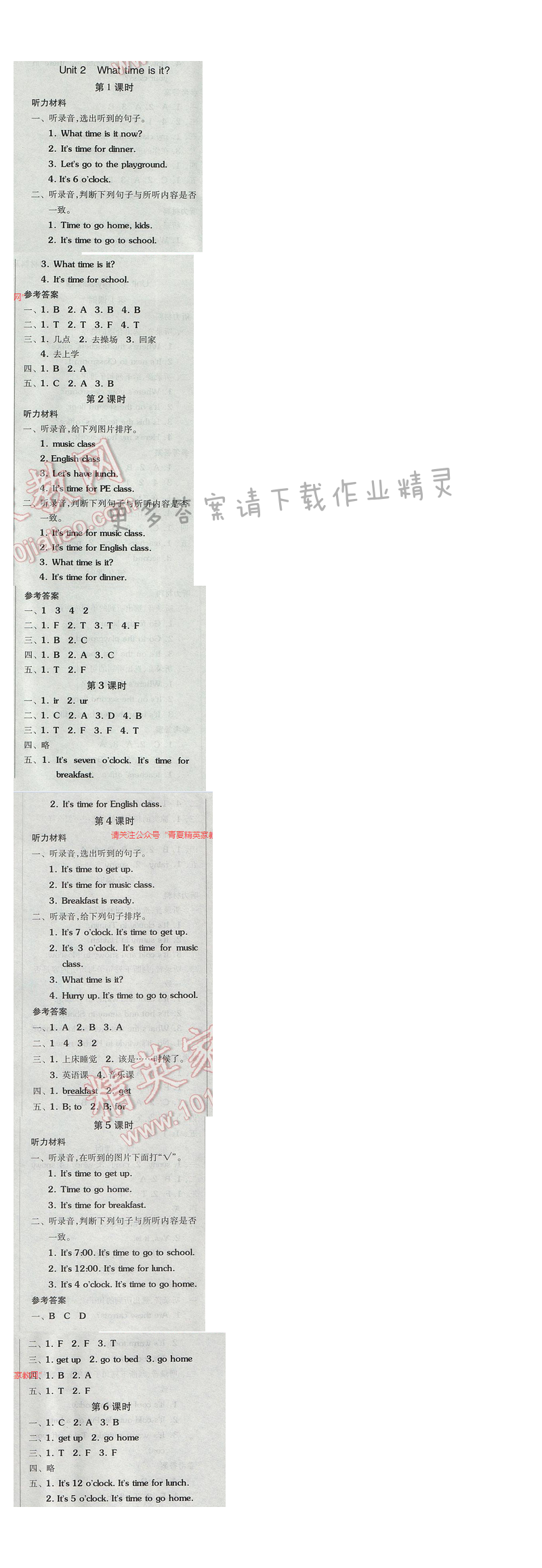 2017人教PEP版四年级英语下册全品学练考 听力及答案Unit12 what time is it