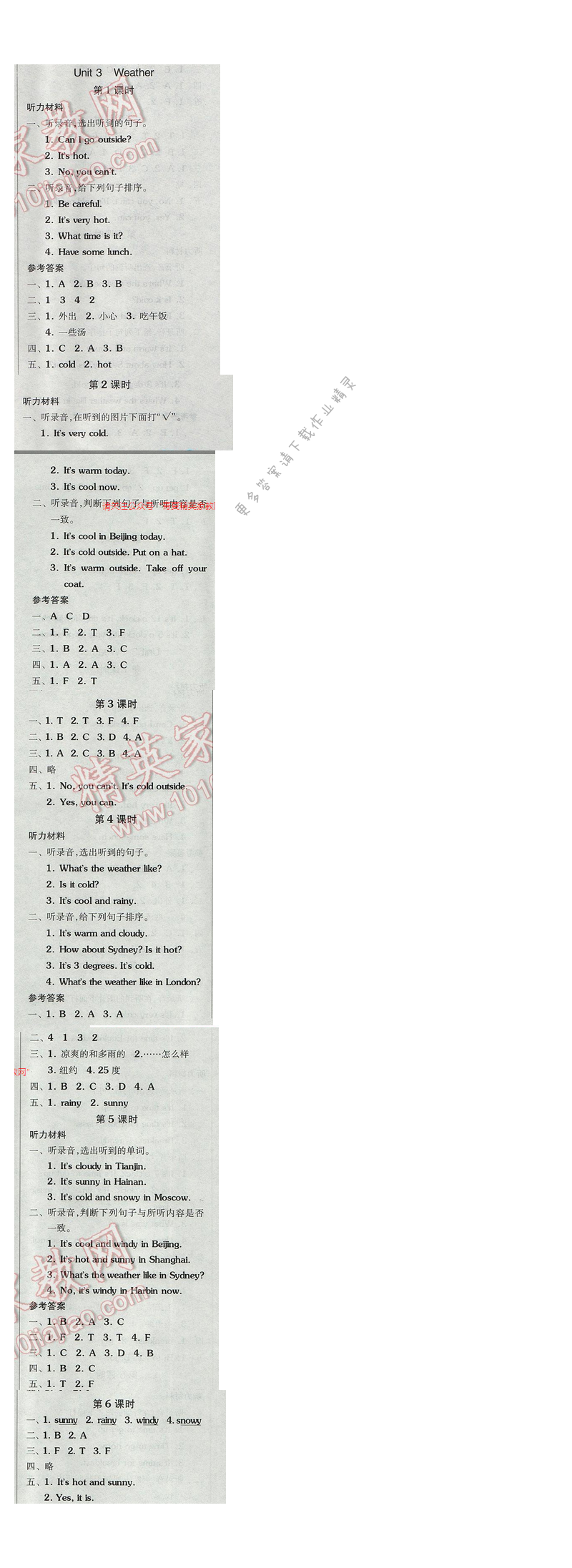 2017人教PEP版四年级英语下册全品学练考 听力及答案Unit3Weather