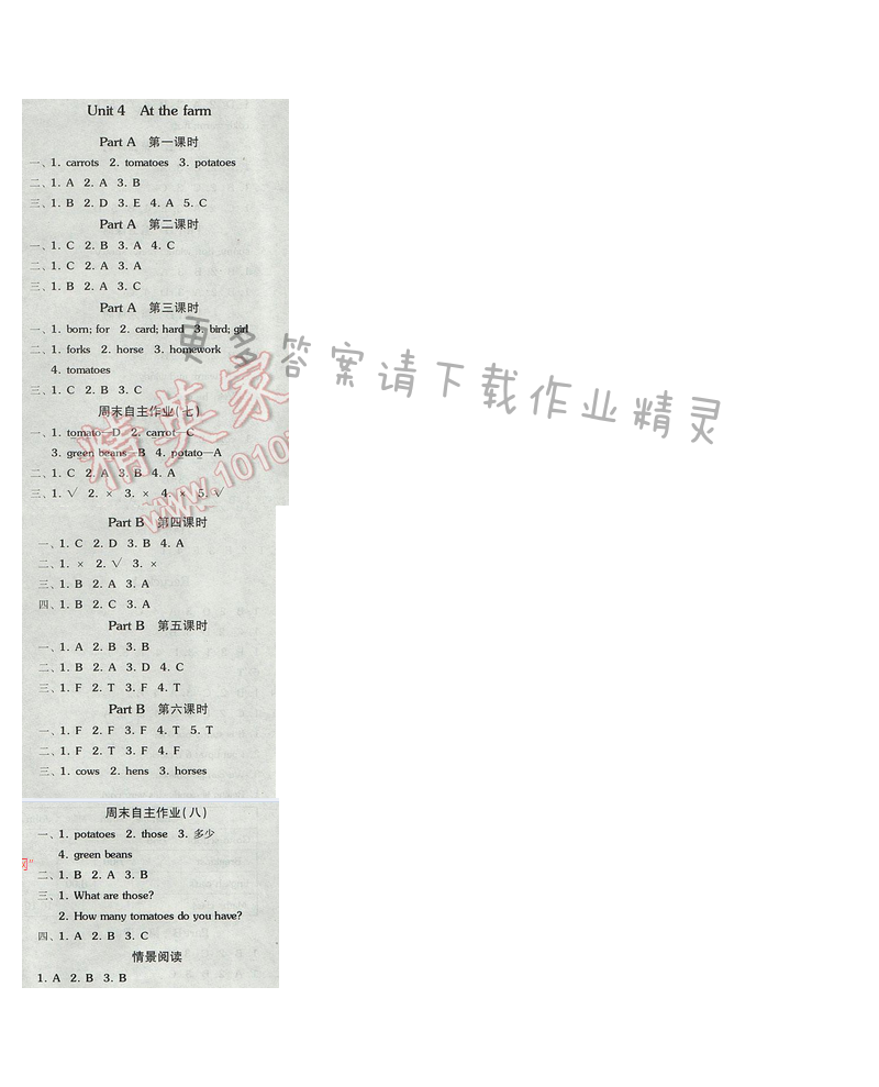 2017人教PEP版四年级英语下册全品学练考 课后练Unit4